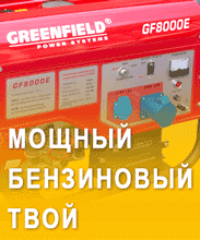 Генератор GREEN-FIELD GE8000E
