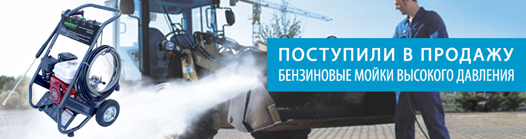 мойки высокого давления уже в прлодаже