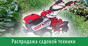 Распродажа садовой техники